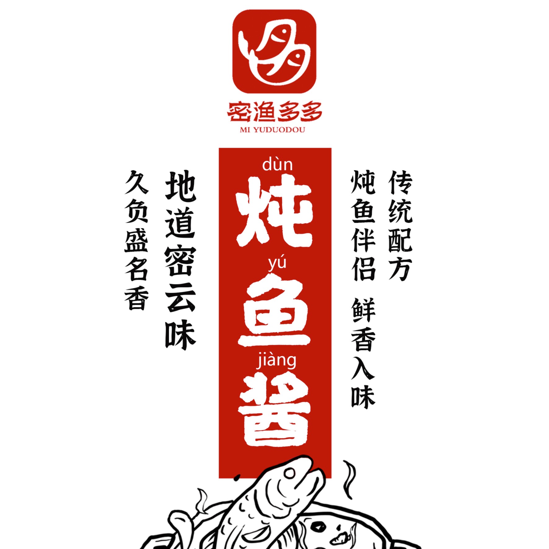密云水库鱼酱料包200g