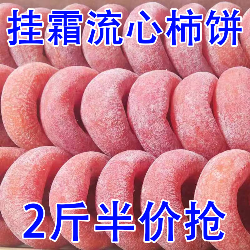 【2斤特价】独立包装新鲜广西柿饼柿子饼霜降正宗糖心柿饼