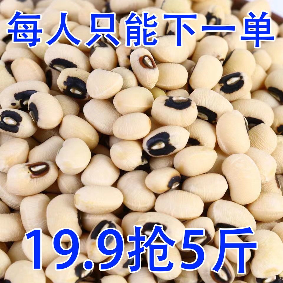 【19.9/5斤】眉豆今年新货饭豆白豇豆白豆白饭豆浆五谷杂粮