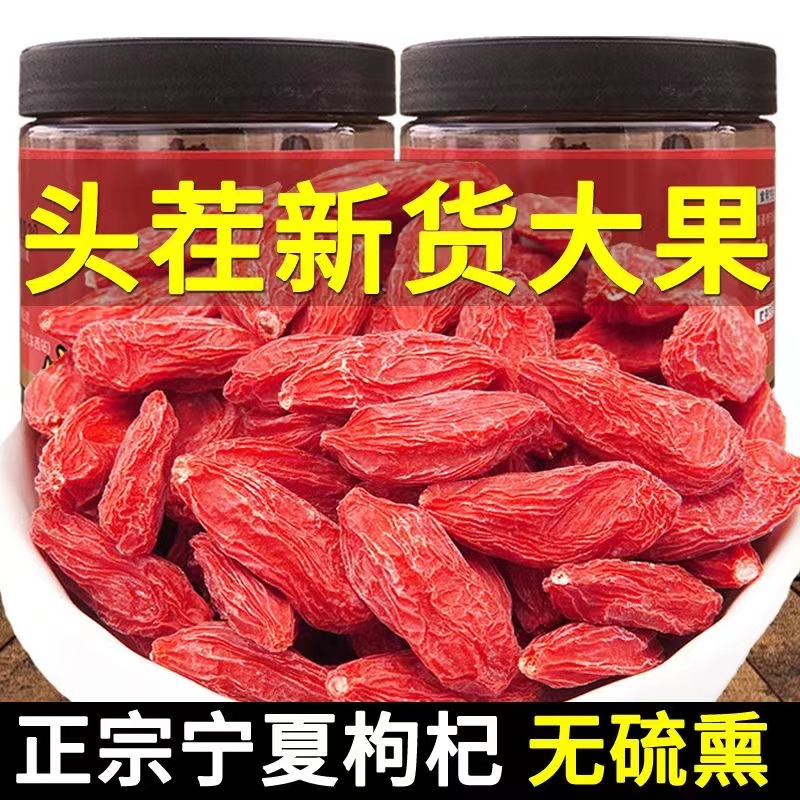 宁夏枸杞子新货头茬特级无硫磺正宗大果苟杞干吃泡水泡酒即食天然