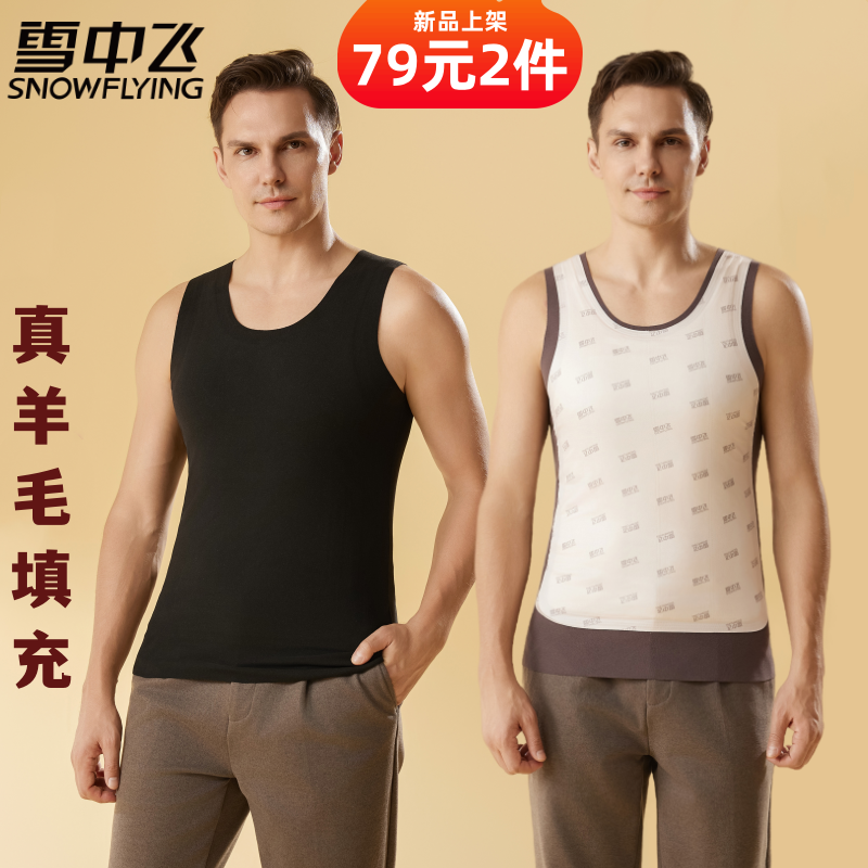 雪中飞男士保暖背心前后加护贴片绵羊毛填充德绒磨毛双面高品质