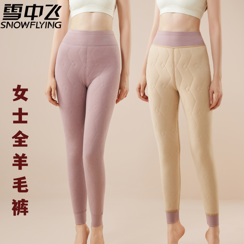 雪中飞高腰女士秋冬季全绵羊毛裤保暖裤打底抗寒磨毛加厚暖线裤
