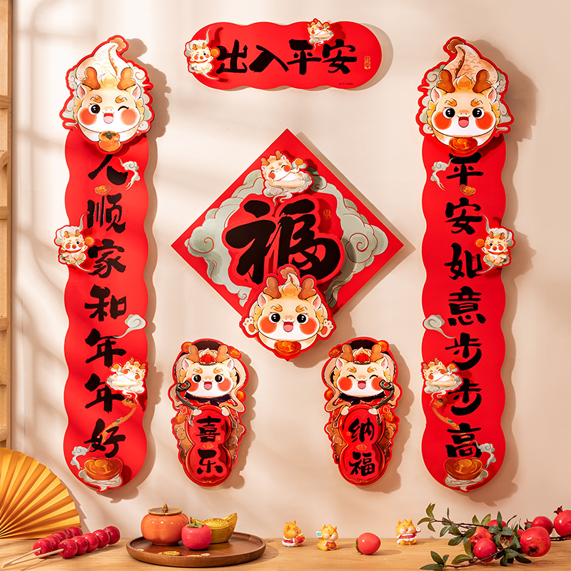 2024龙年立体门幅对联套装春节新款磁吸春联家用过年装饰福字门贴