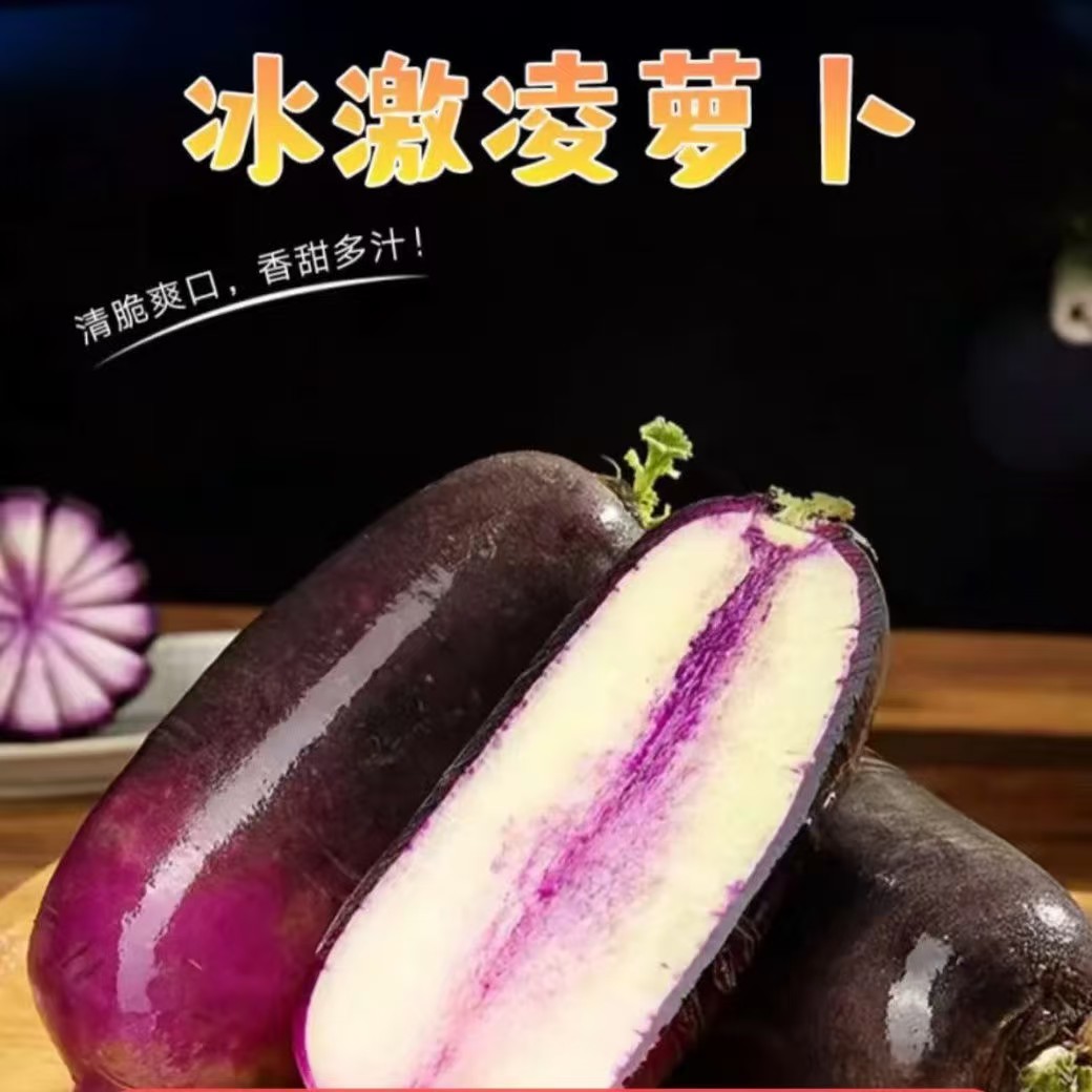 天津沙窝水果萝卜冰激凌萝卜双拼