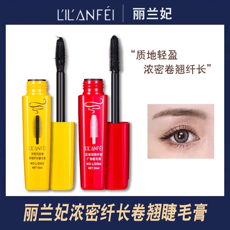 丽兰妃睫毛膏防水纤长卷翘不晕染平价加长加密持久自然国货正品