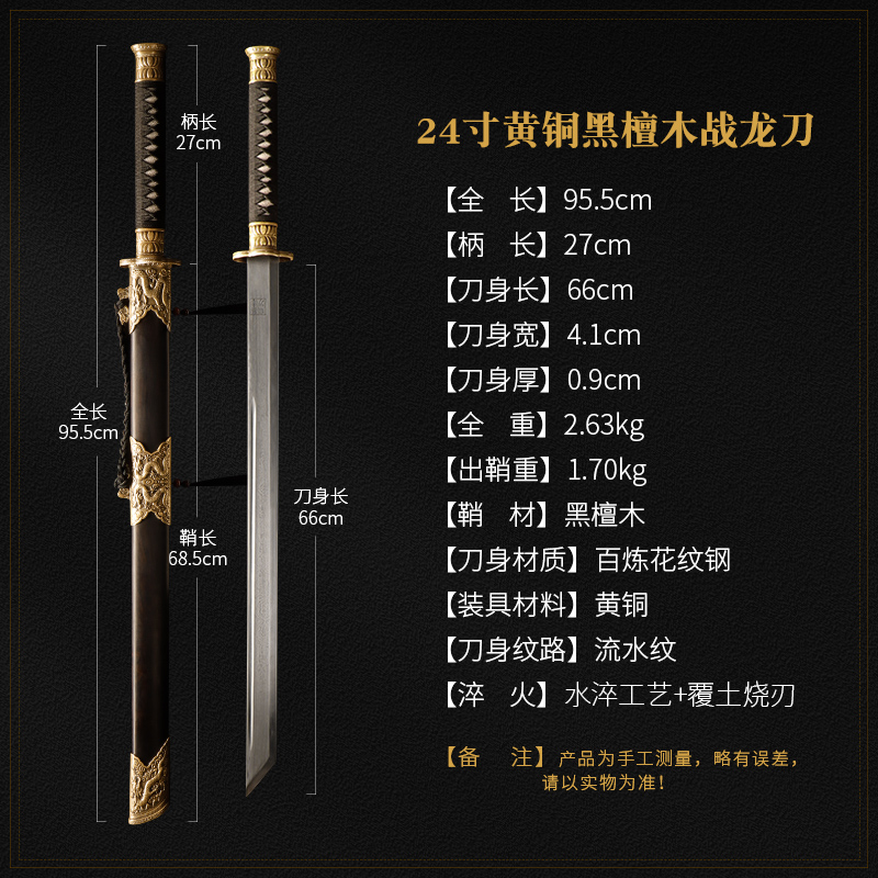 龙泉宝剑24寸【战龙刀】百炼花纹钢龙凤檀未开刃古法手工锻造
