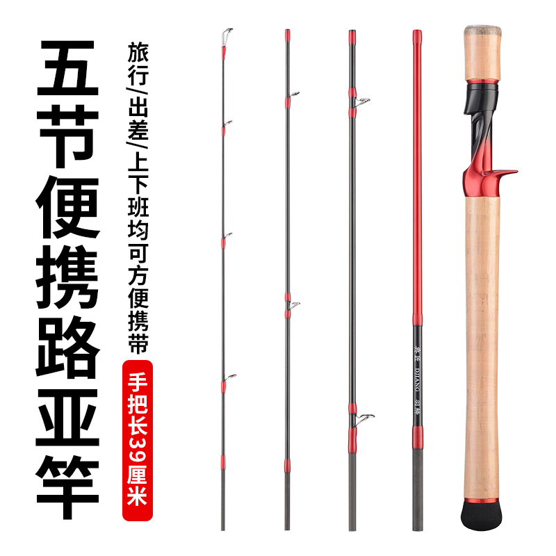 羽鳞多节便携路亚竿 5节溪流微物马口竿收纳旅行竿远投路滑专用竿