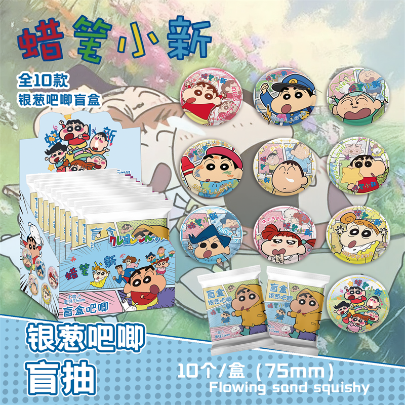 蜡笔小新漫银葱吧唧盲抽75MM马口铁双闪镭射徽章