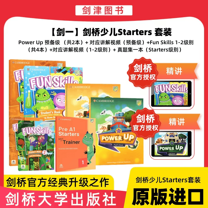【剑一】 starters 剑桥少儿  剑桥官方授权系统  JJ