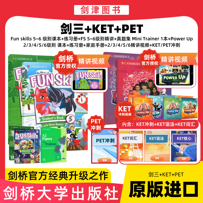 【剑三直达PET】备考2年 官方授权 原版全套教材+精讲视频JJ