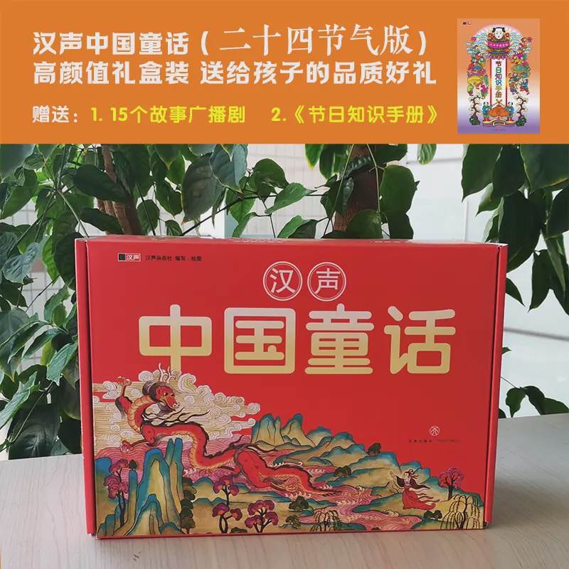 汉声中国童话 平24册 畅销全球40余年荣获十余项大奖TD