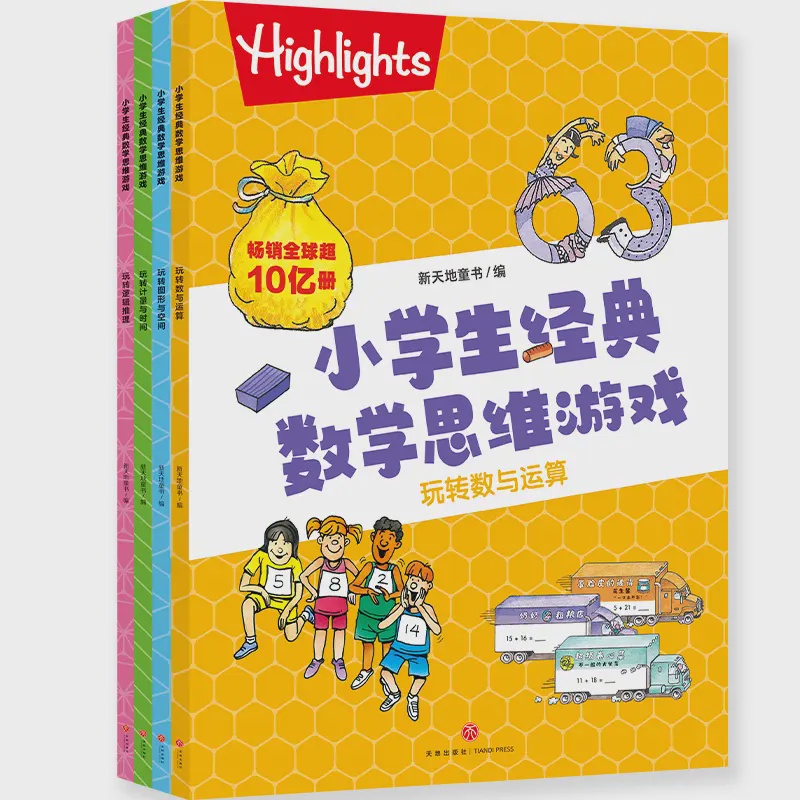 小学生经典数学思维游戏（全4册）TD