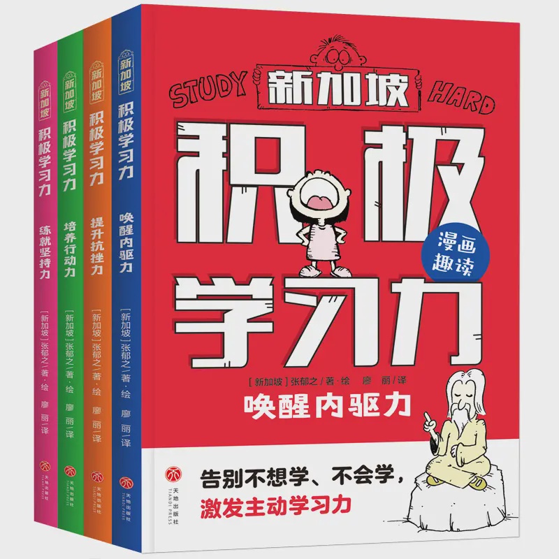积极学习力图书TD