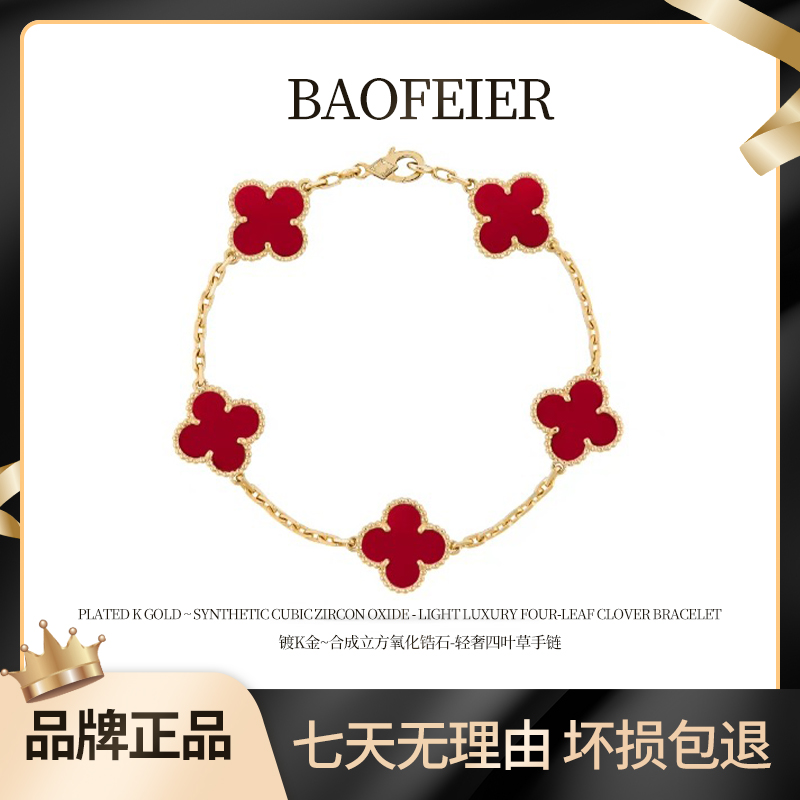 宝菲尔 钛钢珐琅手链 BAOFEIER/宝菲尔  红色轻奢气质手链百搭