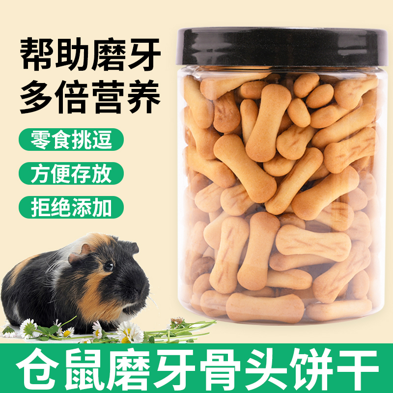 仓鼠零食磨牙骨头饼干膨化磨牙小零食饼干龙猫豚鼠仓鼠磨牙吃食物