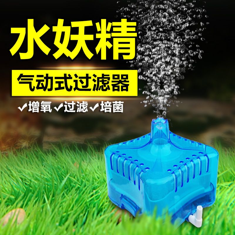 鱼缸过滤器水妖精水族箱过滤箱养鱼小型增氧气动式降噪迷你吸便器