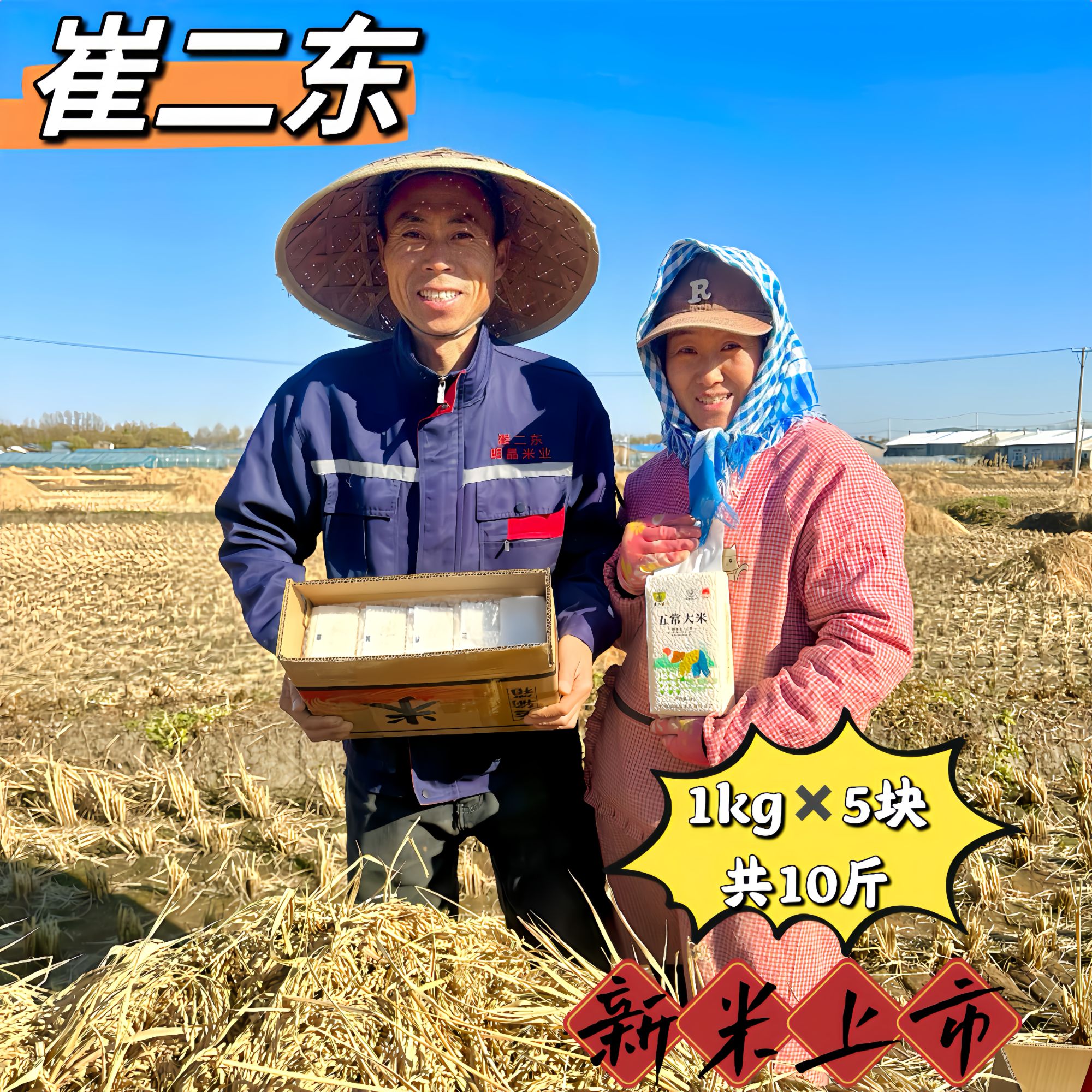 崔二东2025年原粮稻花香2号五常大米 2斤独立真空包装10斤/20斤箱