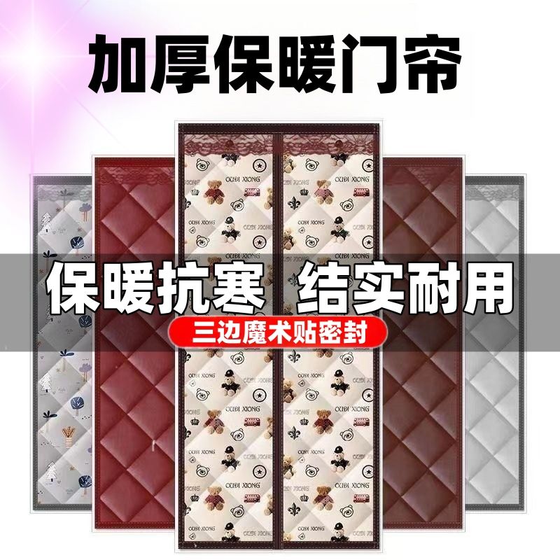 冬季保暖家用棉门帘加厚防水新款磁铁魔术贴免打孔自吸双开门帘子