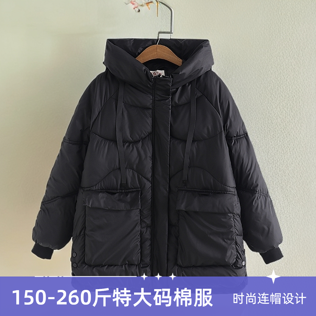 140-260斤冬款加肥加大码休闲款棉服宽松遮肉大版棉服中长款连帽