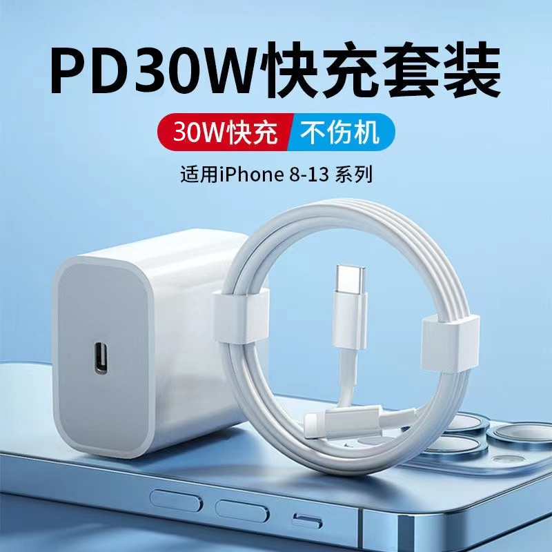 20W快充适用苹果13充电器头PD30Wiphone14 11promax手机xs 8Plus