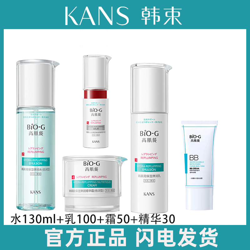 韩束高肌能高保湿精华水乳弹嫩BB霜玻尿酸补水保湿抗出老套组
