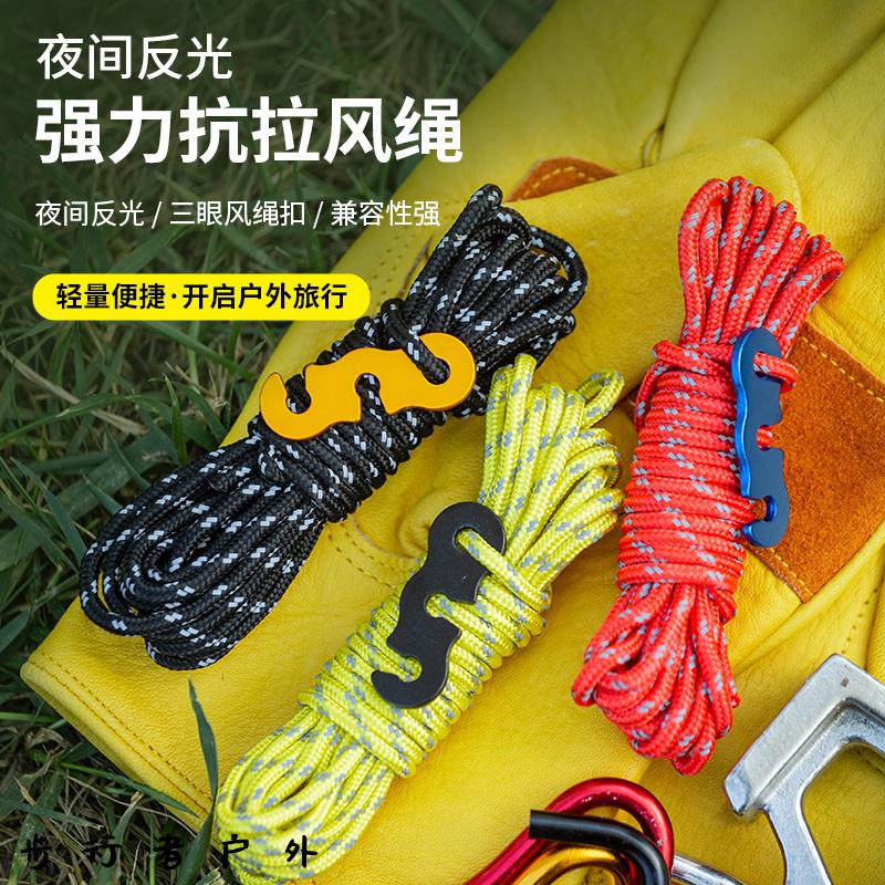 户外天幕风绳帐篷防风固定绳子4米夜间反光风绳挂绳露营绳扣调节