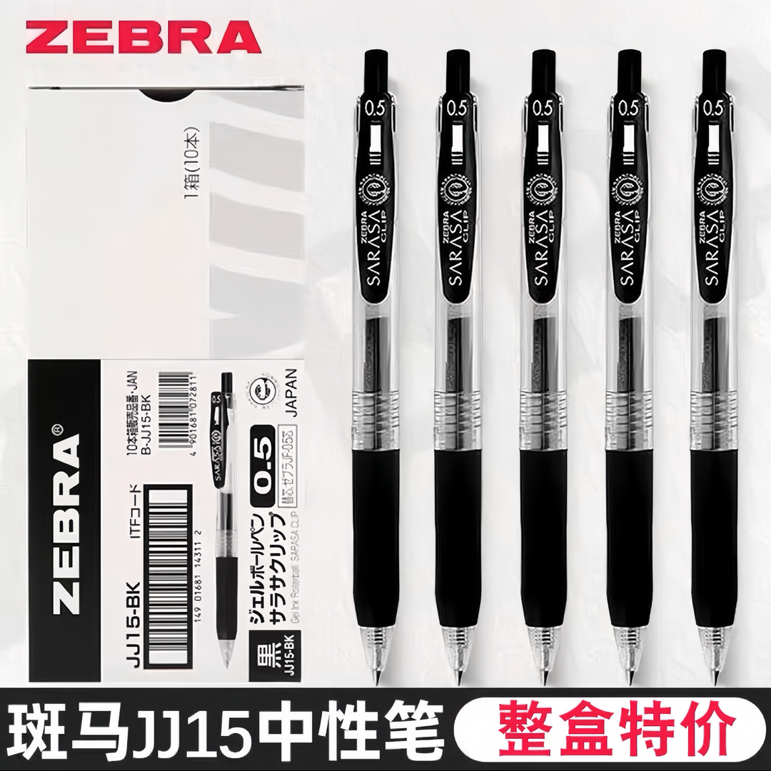 日本ZEBRA斑马笔JJ15按动中性笔学生考试用0.5mm替芯黑色笔芯水