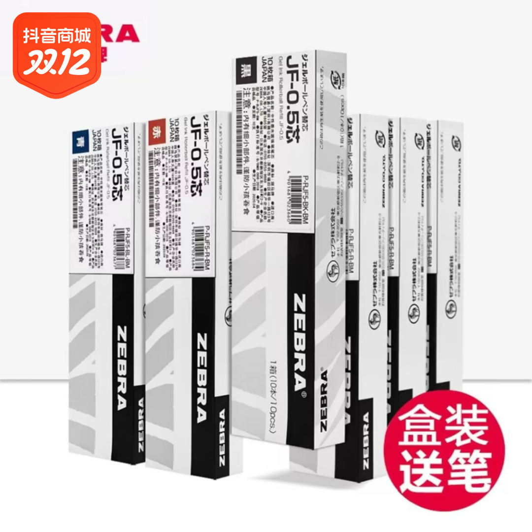 日本ZEBRA斑马按动中性笔JJ15笔芯JF-0.5速干替换芯黑色套0.5mm