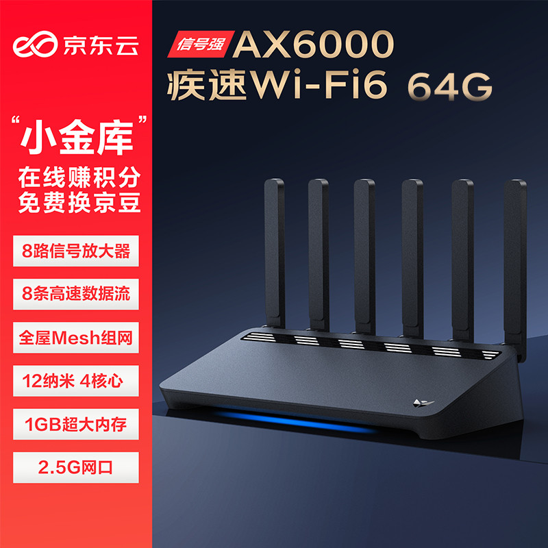 京东云 AX6000 百里 双频6000M 家用级千兆Mesh无线路由器 Wi-Fi 6 黑色 128GB eMMC 单个装