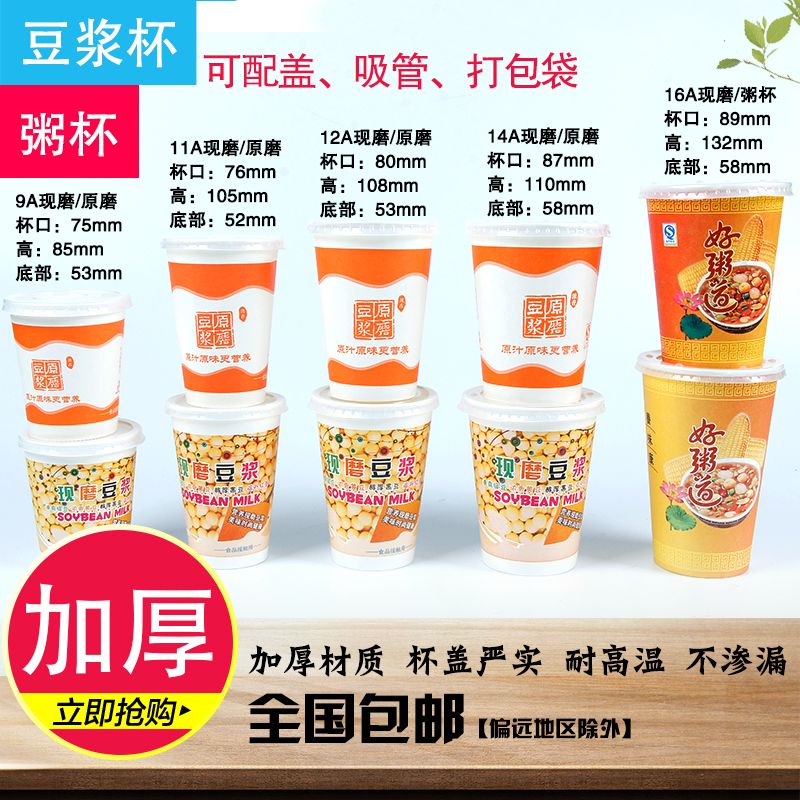 宏东发现磨原磨粥杯豆浆豆浆杯早餐商用带盖批发打包外带纸杯加厚