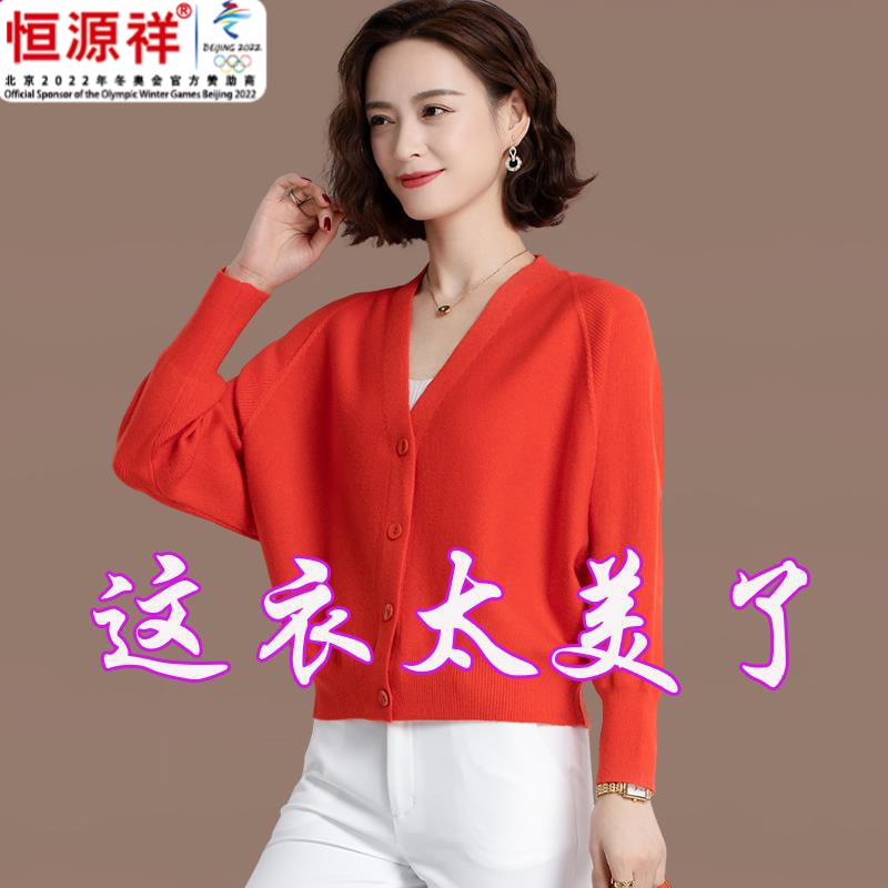 恒源祥集团羊毛针织女士开衫2024新款春秋季装薄款上衣妈妈短款蝙