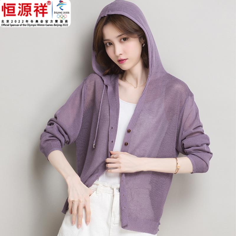 恒源祥集团外搭连帽宽松纯色短款桑蚕丝针织衫女开衫薄款披肩防晒