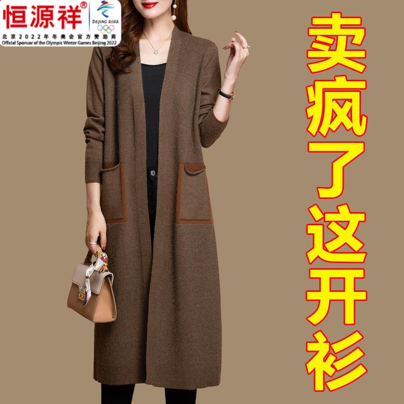 恒源祥集团羊毛衣外套女开衫针织衫外搭中长款外披今年流行春秋季