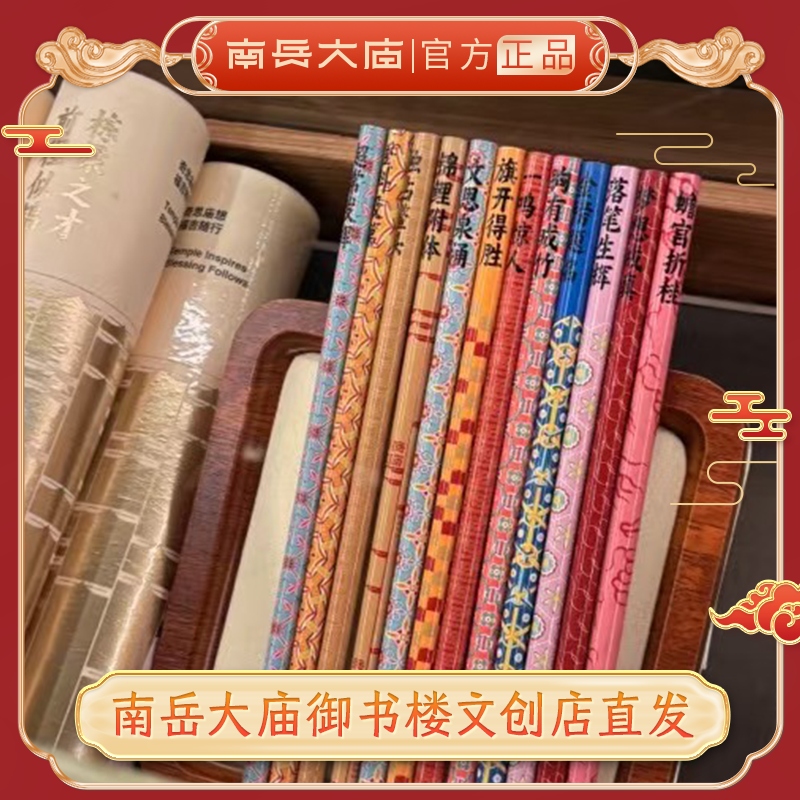 南岳大庙文创铅笔12支