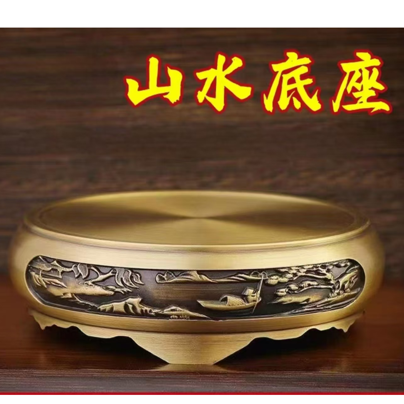 茶道底座 顺风顺水1