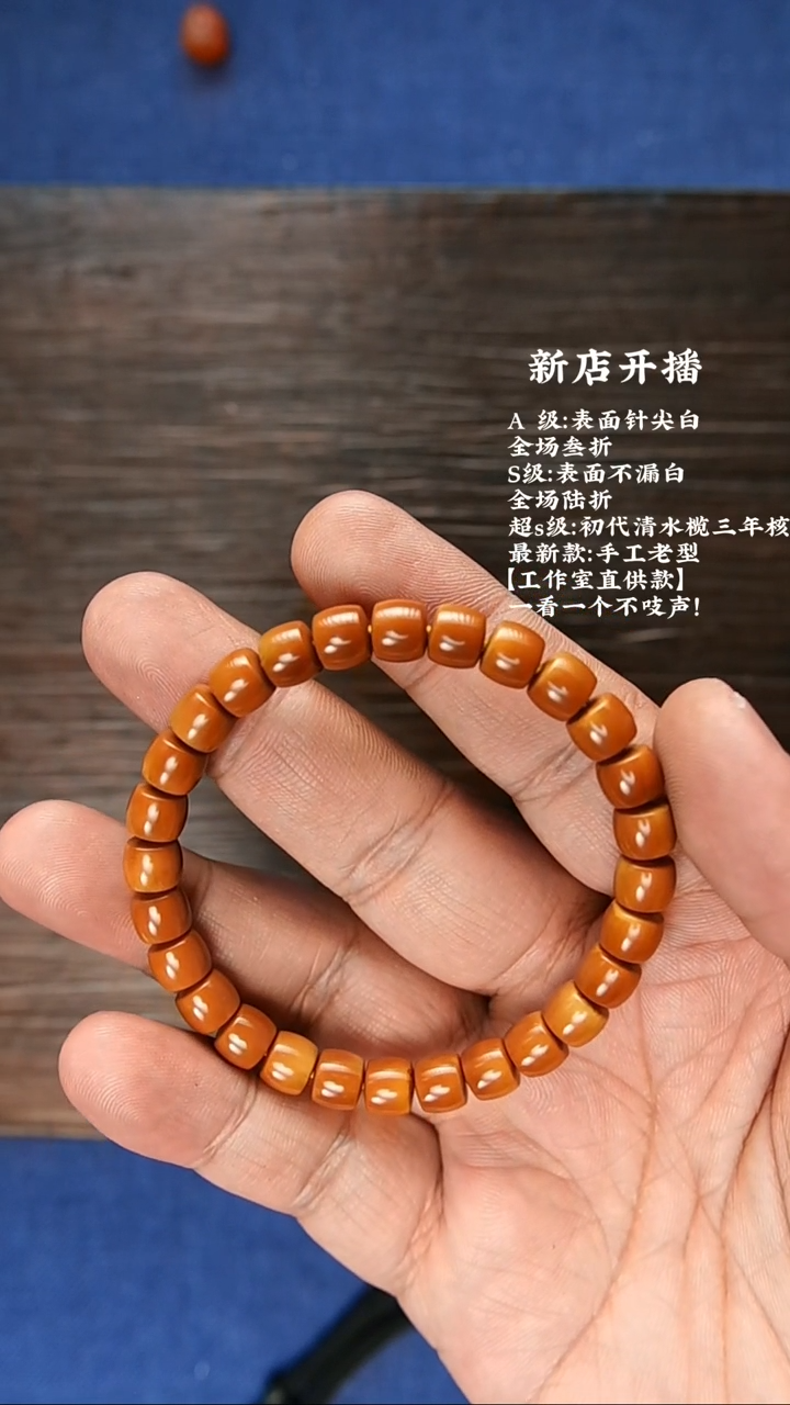 【闪购商品】橄榄核手串A+级0.82核尖直切单圈