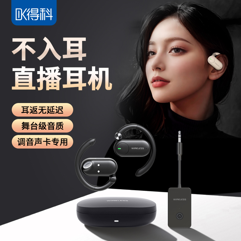 DK/得科【主播推荐】M6C无线直播耳机挂耳式不入耳立体声不掉耳返