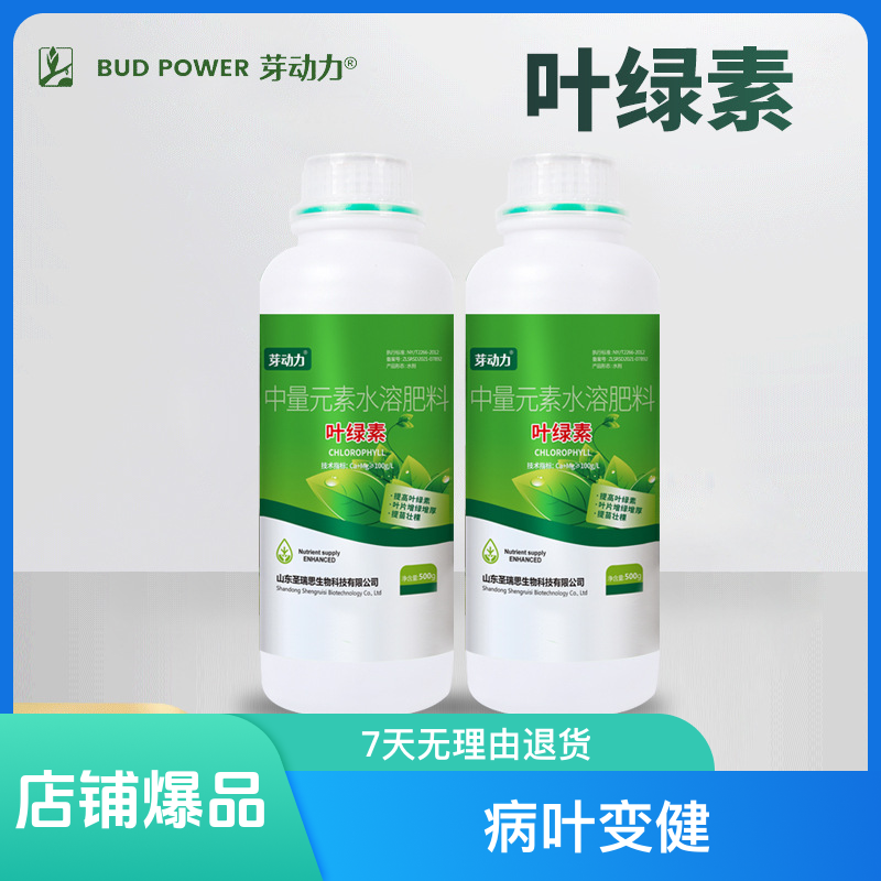 叶绿素水溶肥微量元素施肥增产补充变绿粗壮园艺生长技术