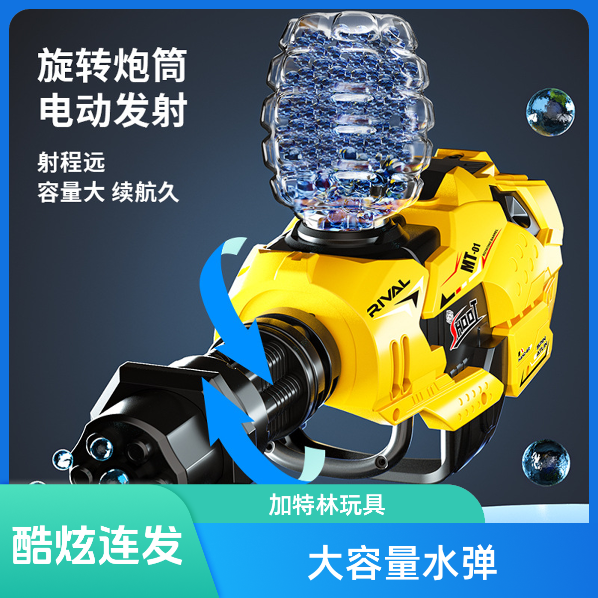 加特林连发水弹射击器玩具电动连发水珠弹加特林半自动水珠玩具枪