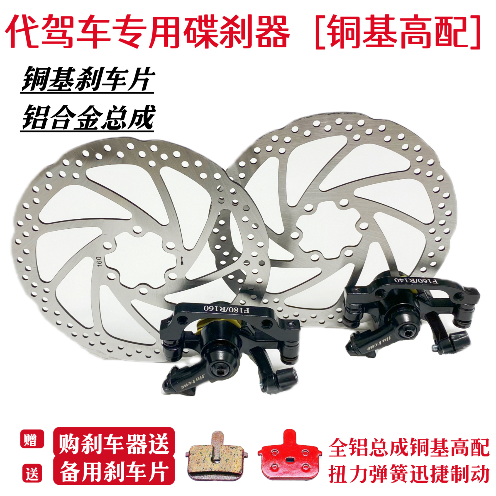 正步英格威14寸电动代驾折叠自行车前后碟刹车器铜基耐磨刹车片皮