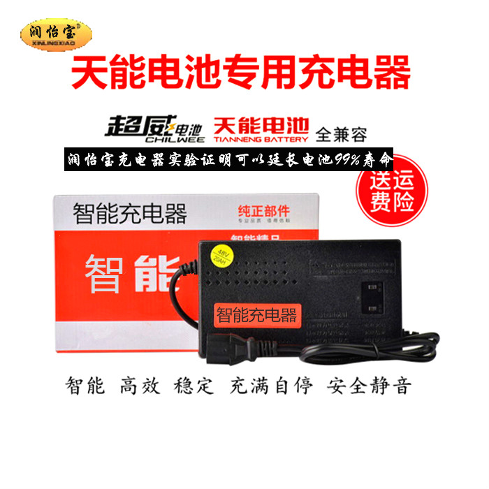 天能电池电动车三轮车电瓶充电器24V48V12AH60V20AH72v30AH35A50A