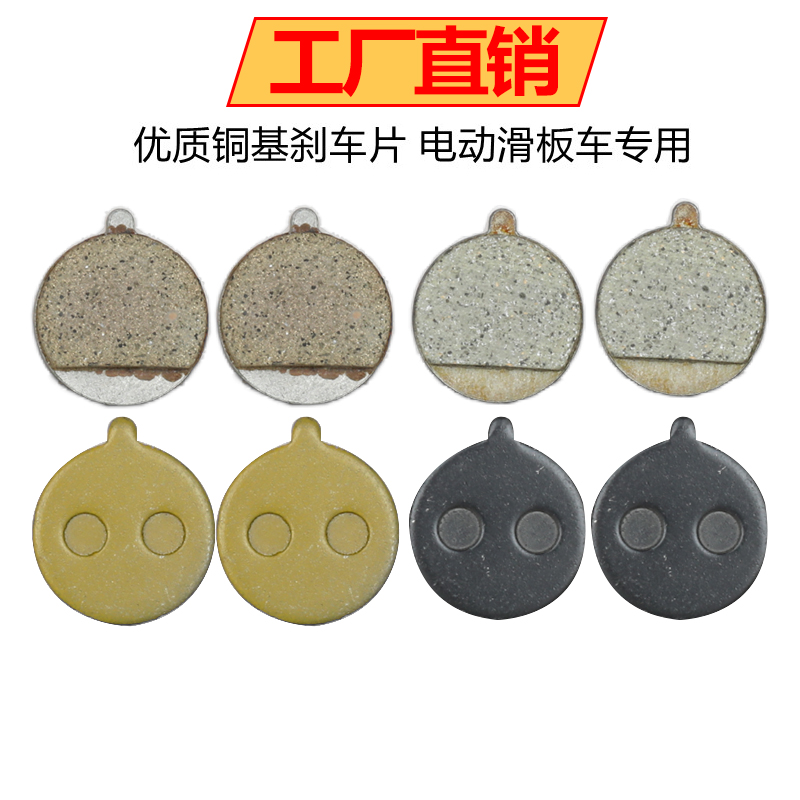 希洛普电动滑板车刹车片折叠电瓶车刹车皮来令片通用碟刹器小配件