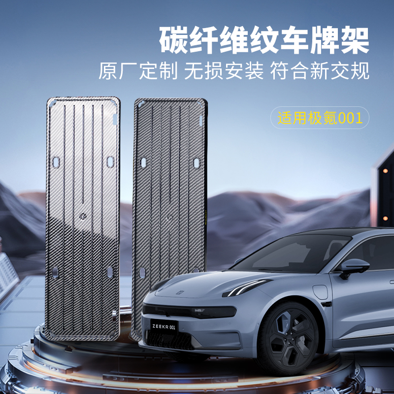 固特异前后全包车牌架适配于极氪001 007 蔚来ET5 享界S9牌照框