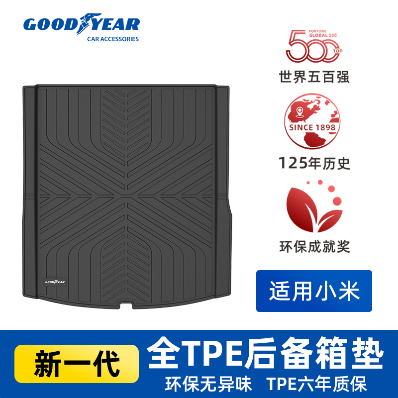 固特异适用于小米YU7 SU7 Ultra TPE后备箱垫前备箱垫车牌架配件