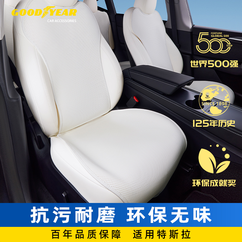 固特异汽车坐垫夏季凉垫适配于特斯拉ModelYL焕新Y/3四季通用座垫