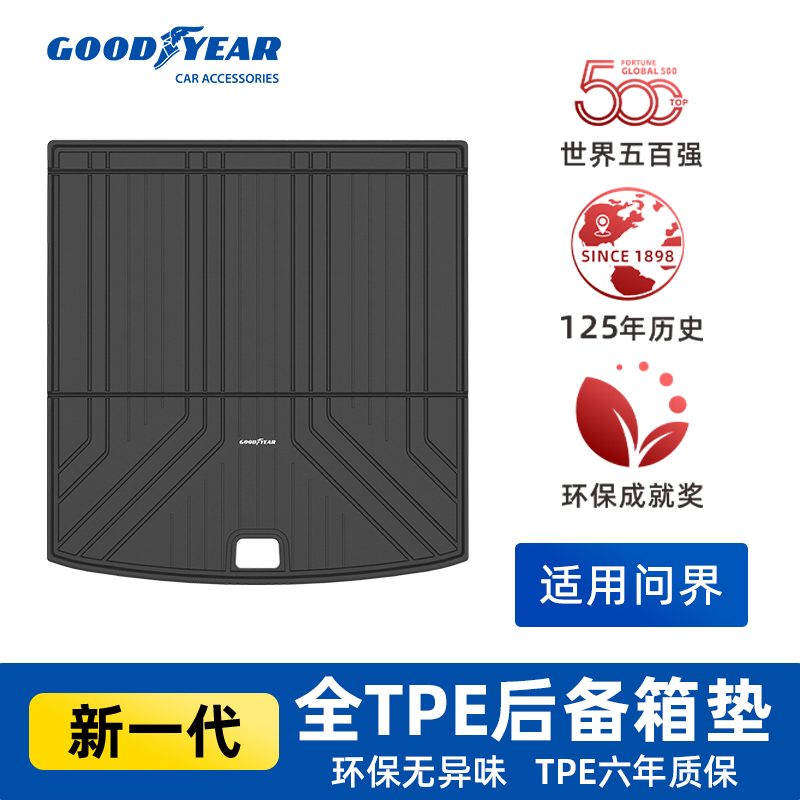 固特异TPE折叠后备箱垫适配于问界M9M8M5 M7专用尾箱垫边兜耐磨12