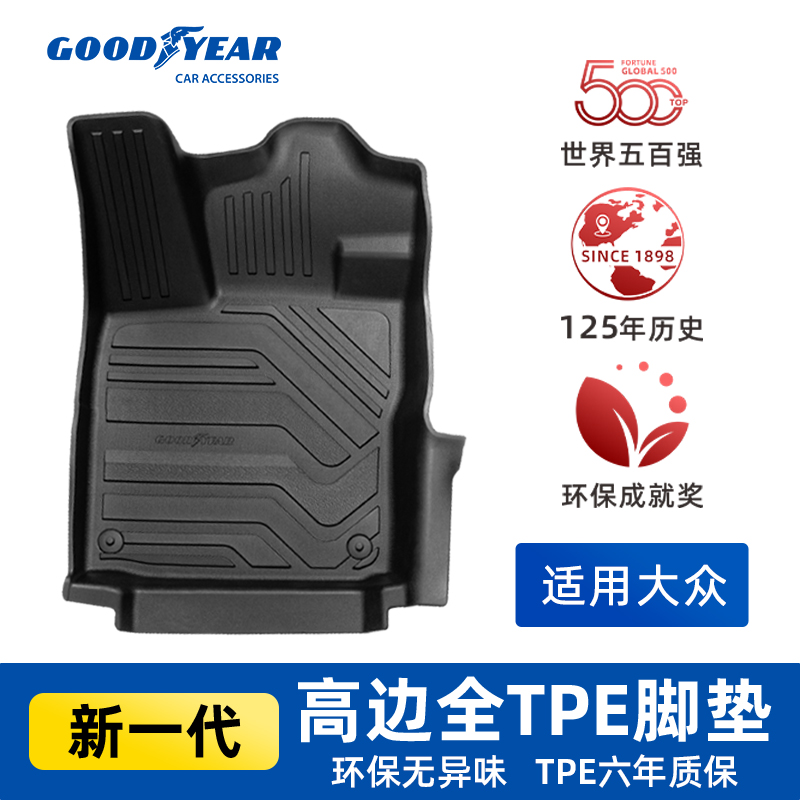 固特异TPE脚垫适配大众朗逸速腾宝来凌渡L高尔夫ID.3ID.4探歌CC17