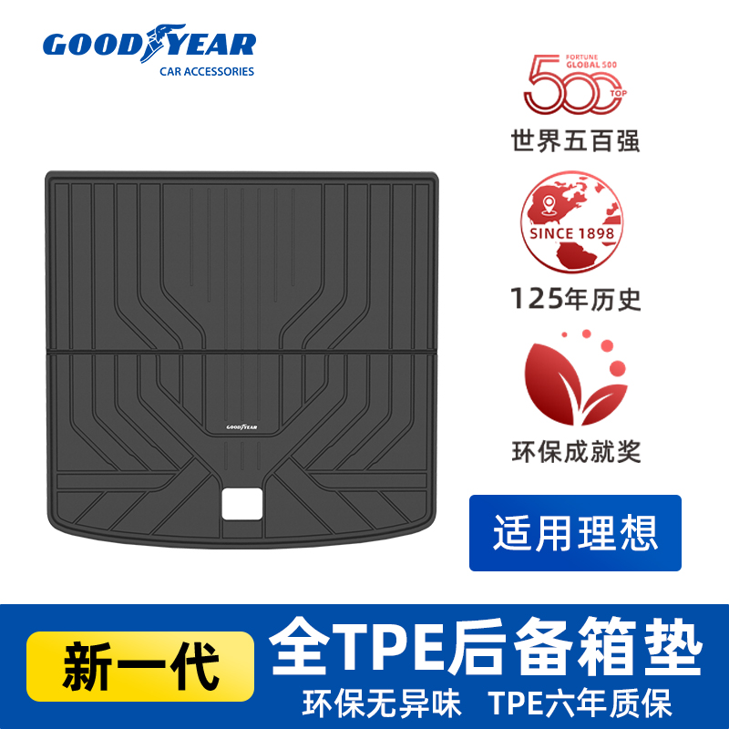 固特异TPE折叠后备箱垫适配理想i6i8L6L7L8L9靠背垫皮革尾箱垫19