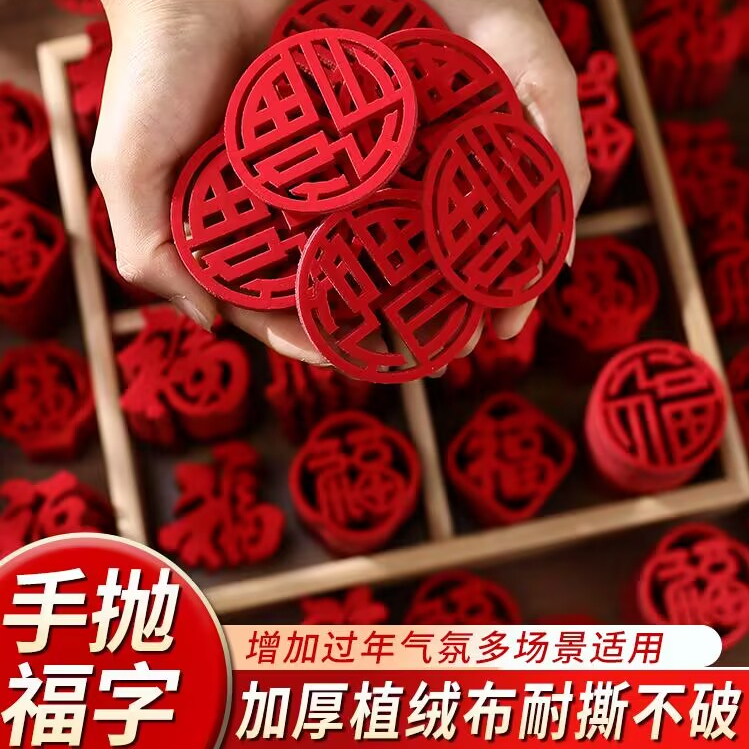 迷你小福字贴兔年新年装饰乔迁之喜搬家新居入宅仪式春节布置摆件