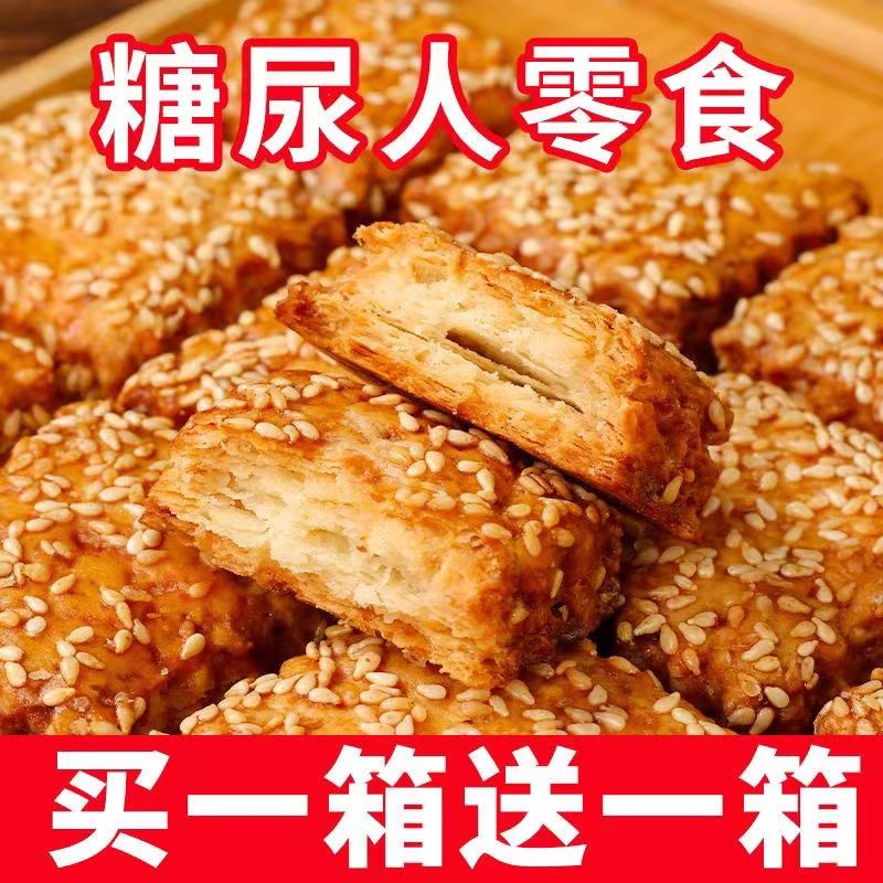 木糖醇山药南瓜酥千层酥整箱批发糖尿人专用零食香酥无糖精食品
